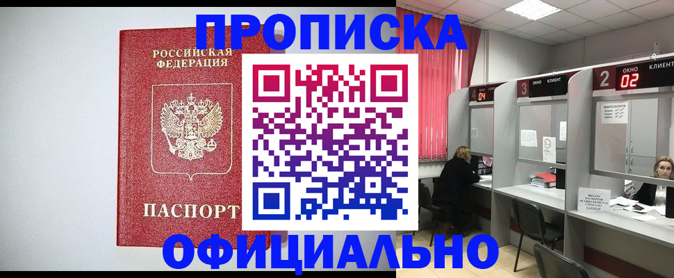прописка 2025 в Ростовской области